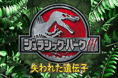 Jurassic Park III - Ushinawareta Idenshi